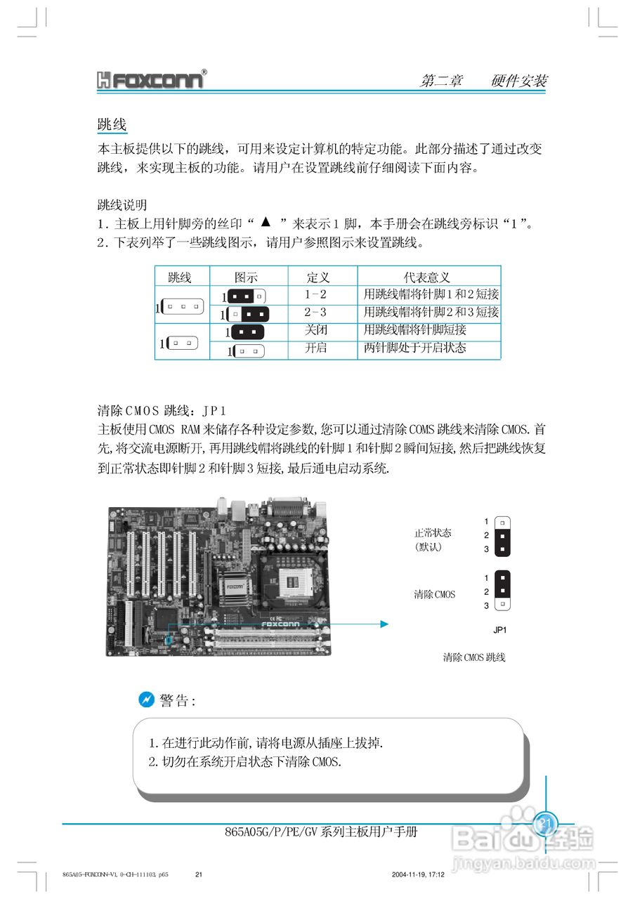 富士康865A05-G-6LS型主板使用手册:[3]