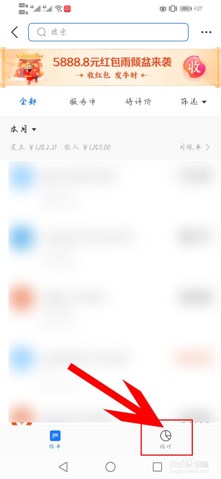 支付宝如何查看本月收入账单