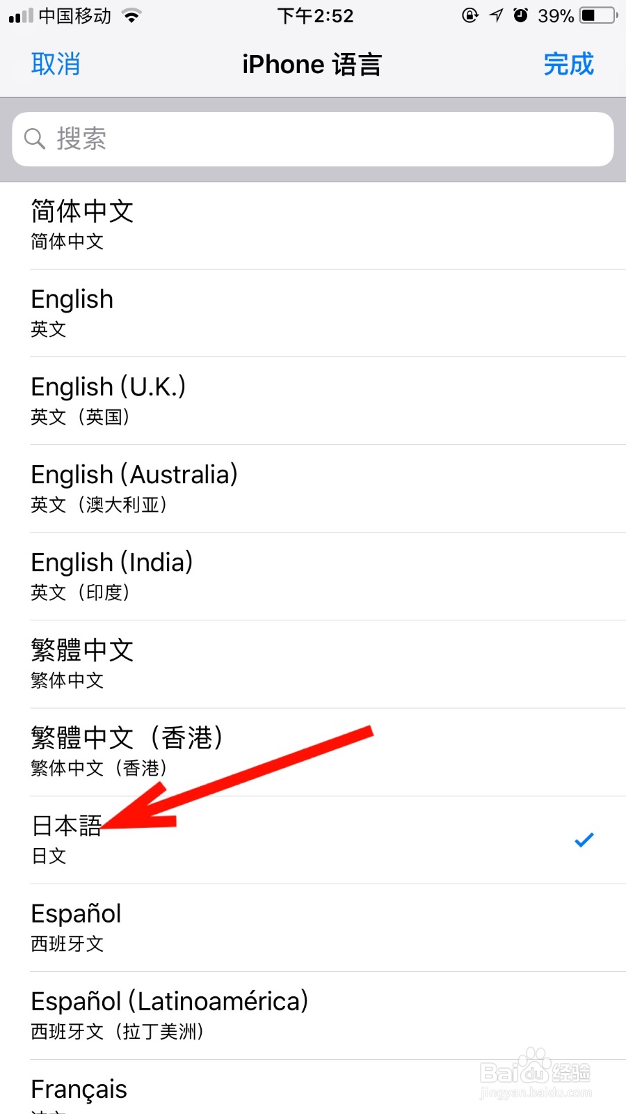 如何设置苹果手机系统语言为日本语