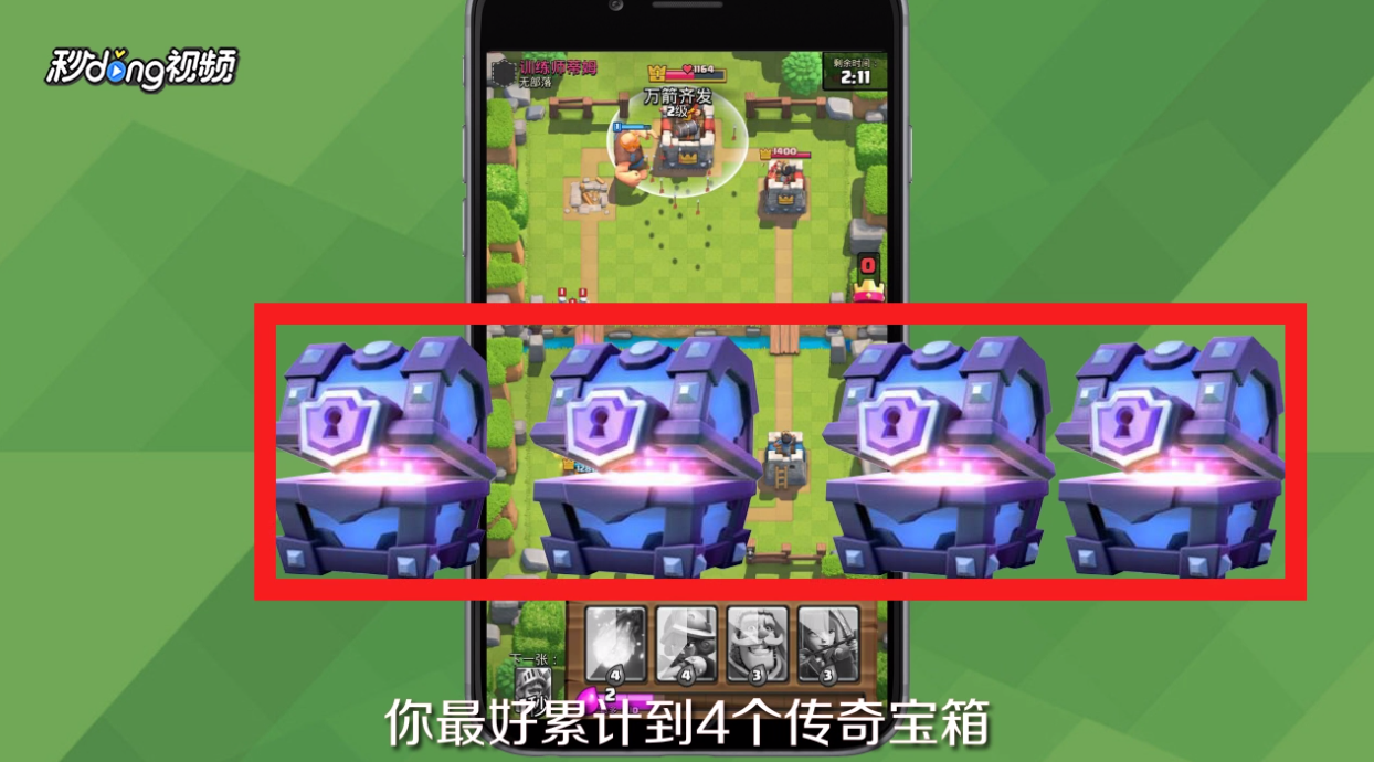 皇室战争怎样必出传奇？