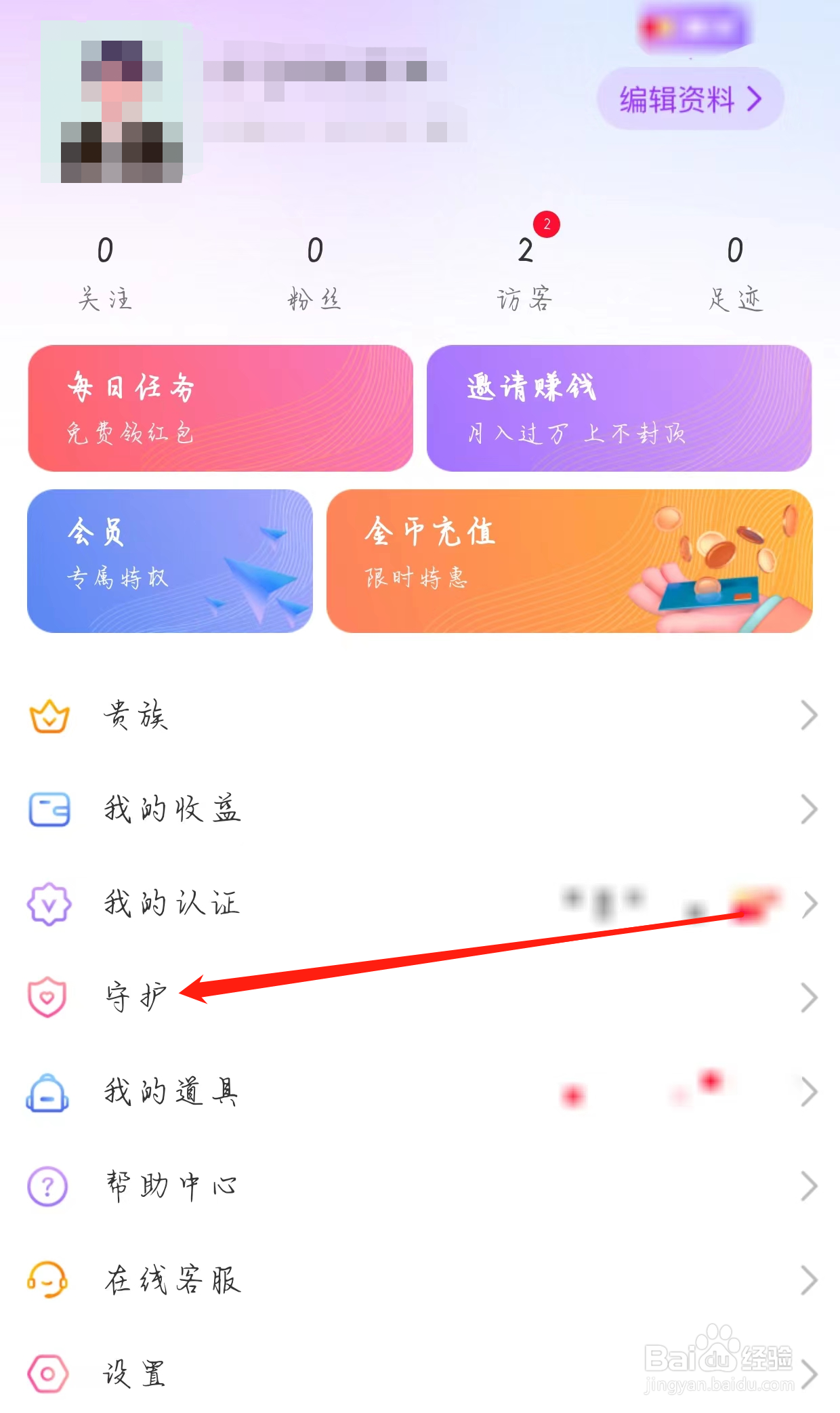 来爱查看守护