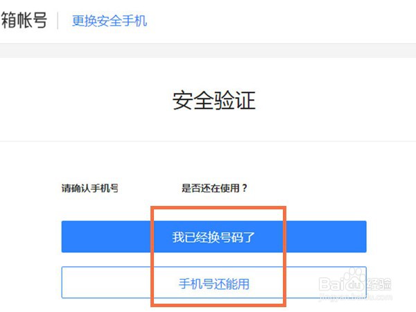 网易邮箱改绑手机号