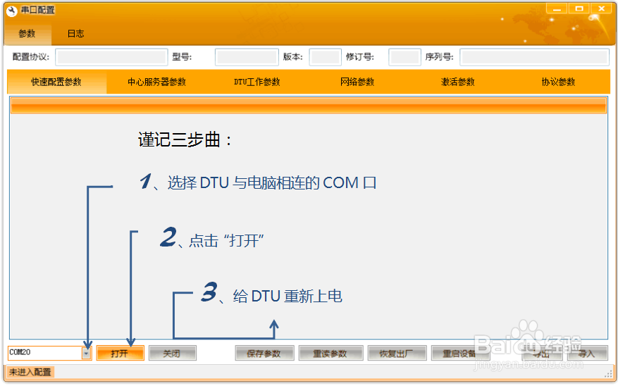 工业级DTU快速使用指南
