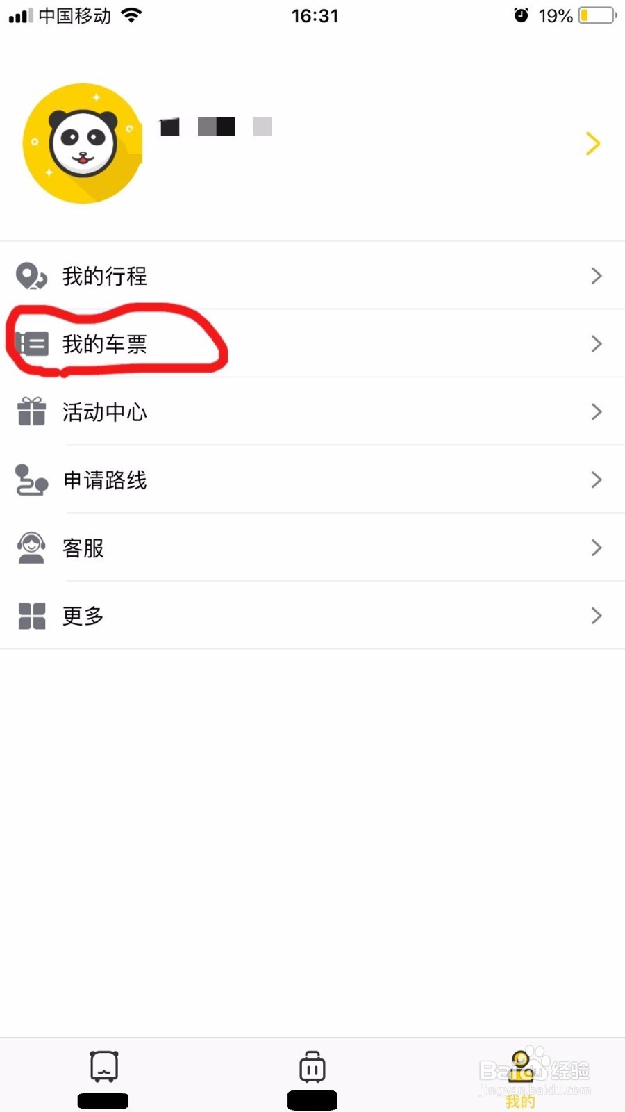 胖哒直通车怎样退票？