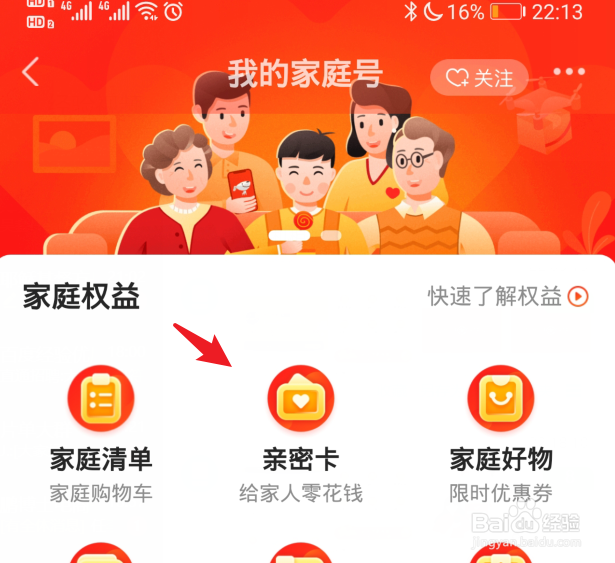 京东亲密卡是什么，怎么开通亲密卡