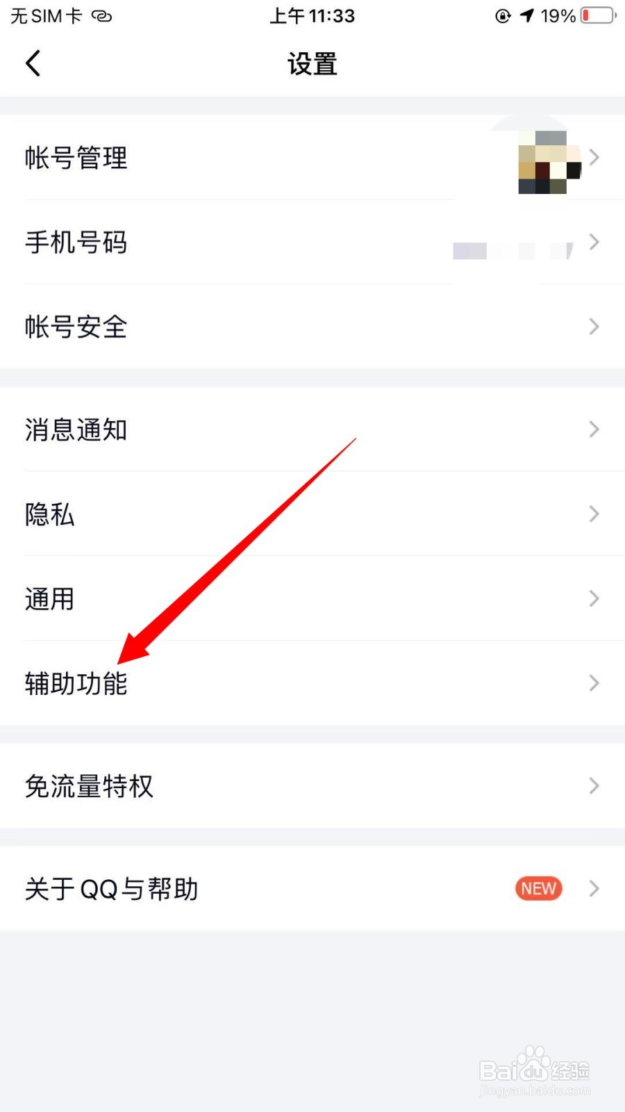 QQ怎么进行头像双击动作设置