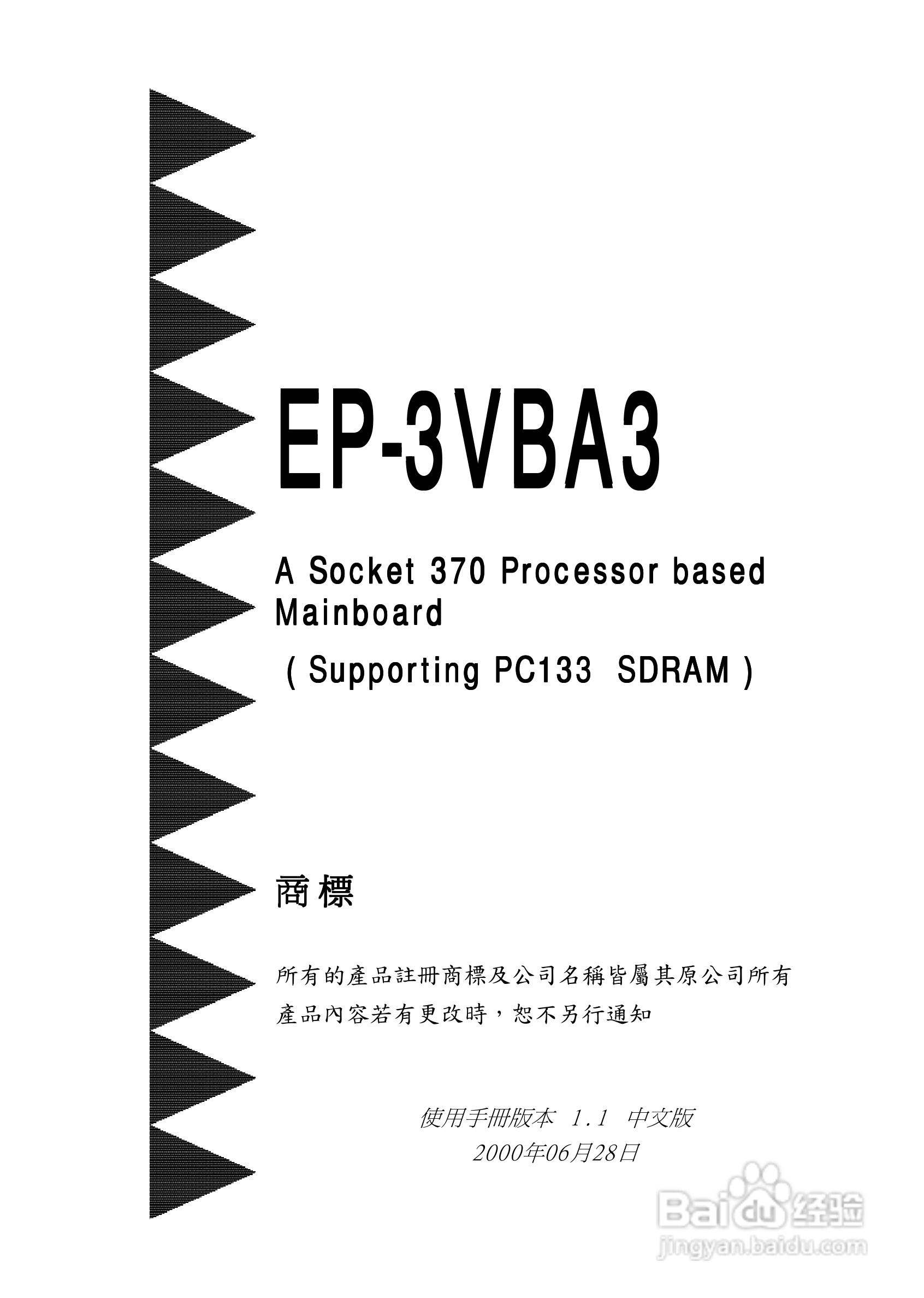 磐正EP-3VBA3型主板说明书:[1]