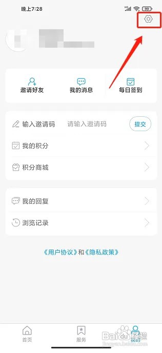 在什么地方清除山亭融媒app缓存