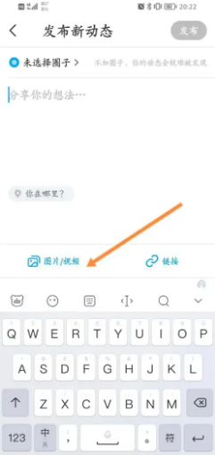 即刻软件怎么发布动态内容