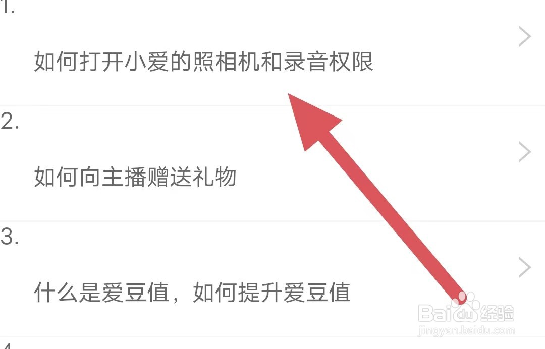 小爱直播间如何打开小爱的照相机和录音权限？