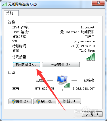 win7如何查询电脑的MAC地址？