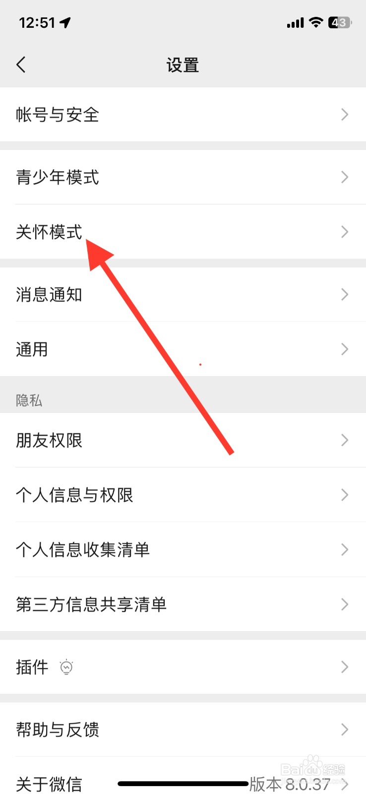 开启微信app更大字体和按钮的关怀模式