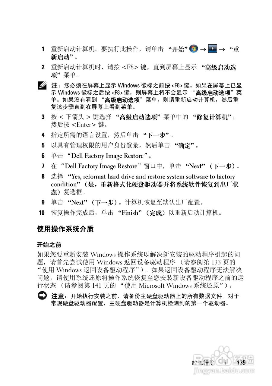 戴尔Vostro 1400笔记本电脑使用说明书:[14]