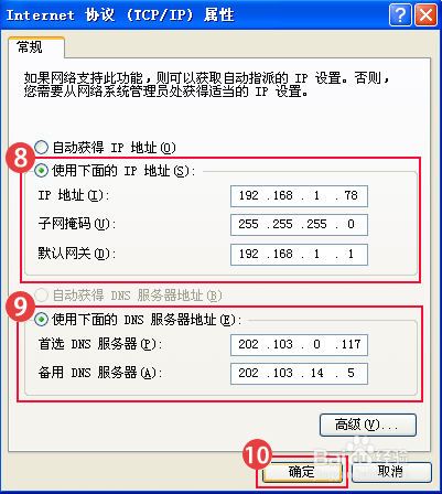 选择"使用下面的ip地址"和"使用下面的dns服务器地址"