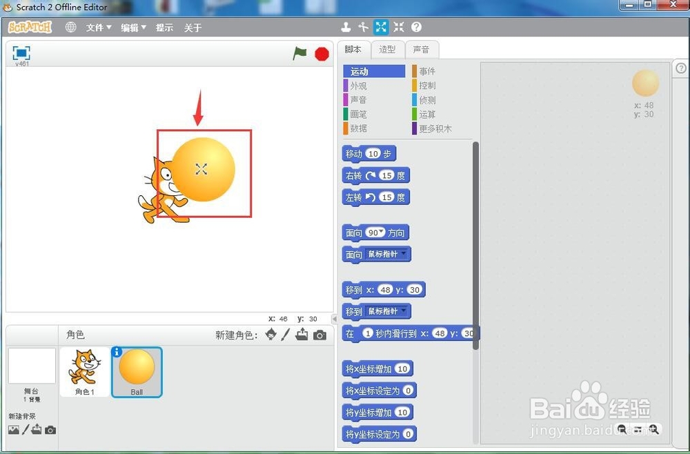 #我来了#怎样在scratch中创建小球角色