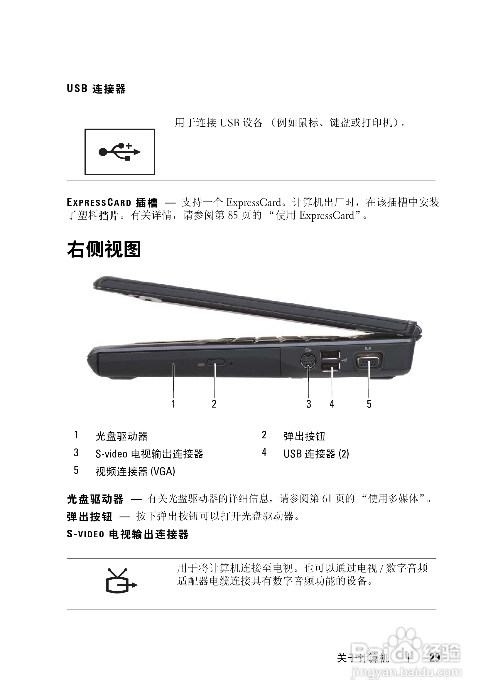 戴尔Vostro 1400笔记本电脑使用说明书:[3]
