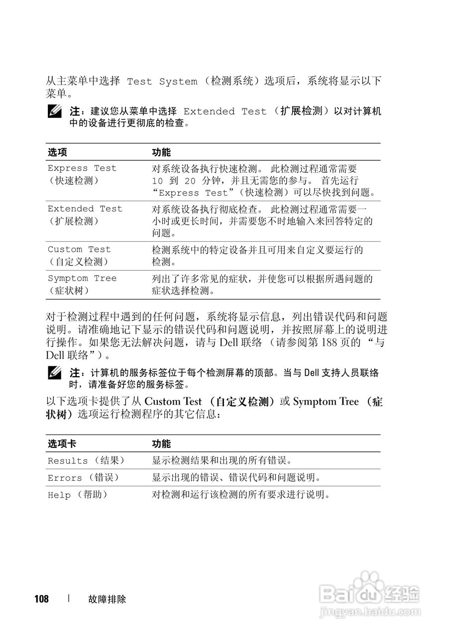 戴尔Vostro 1500笔记本电脑使用说明书:[11]