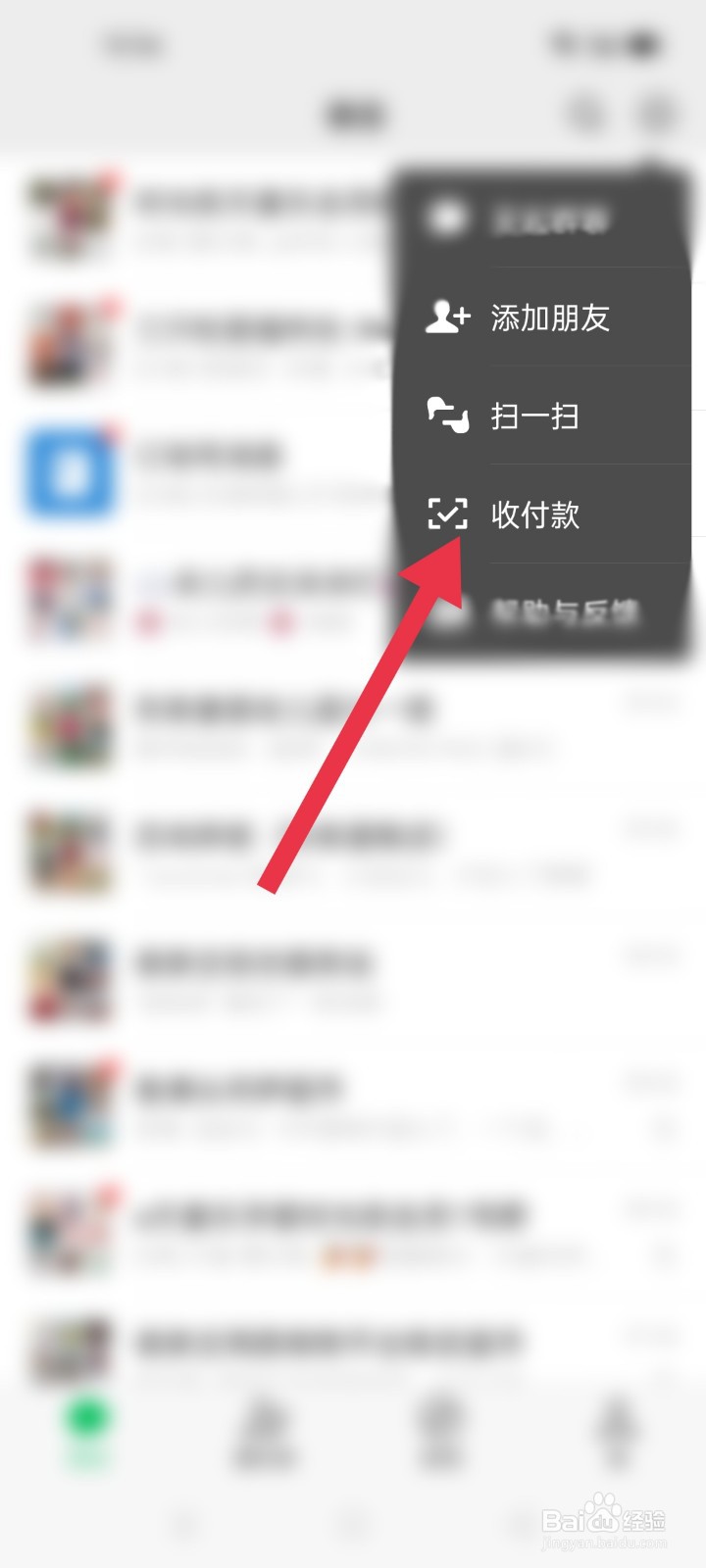 微信怎么设置收款码