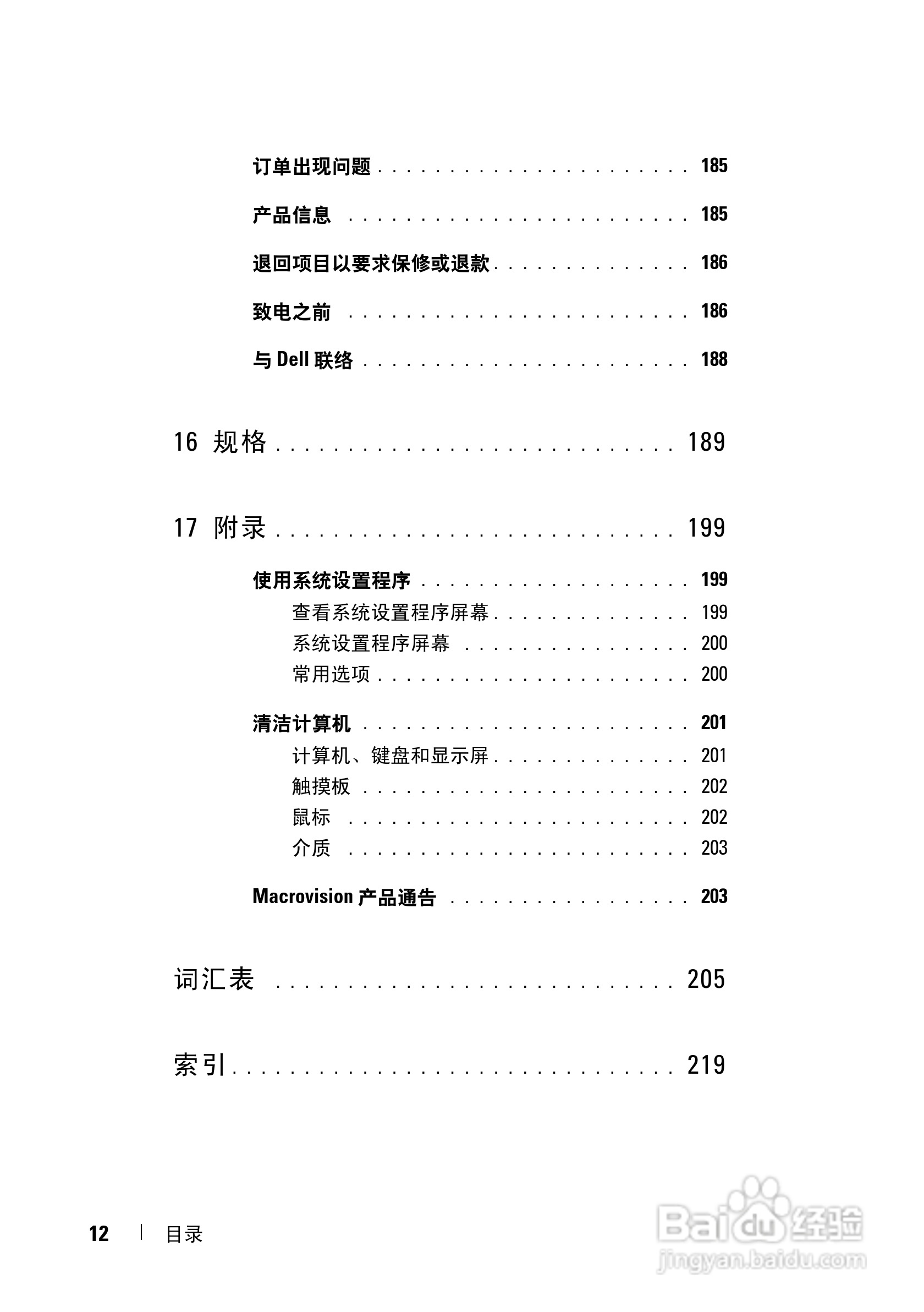 戴尔Vostro 1500笔记本电脑使用说明书:[2]