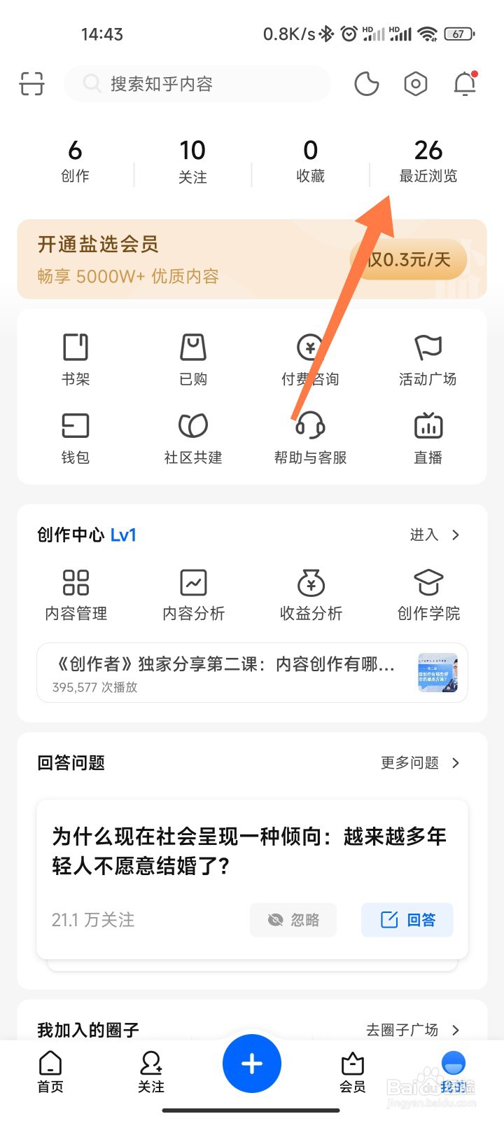 知乎浏览记录怎么清空