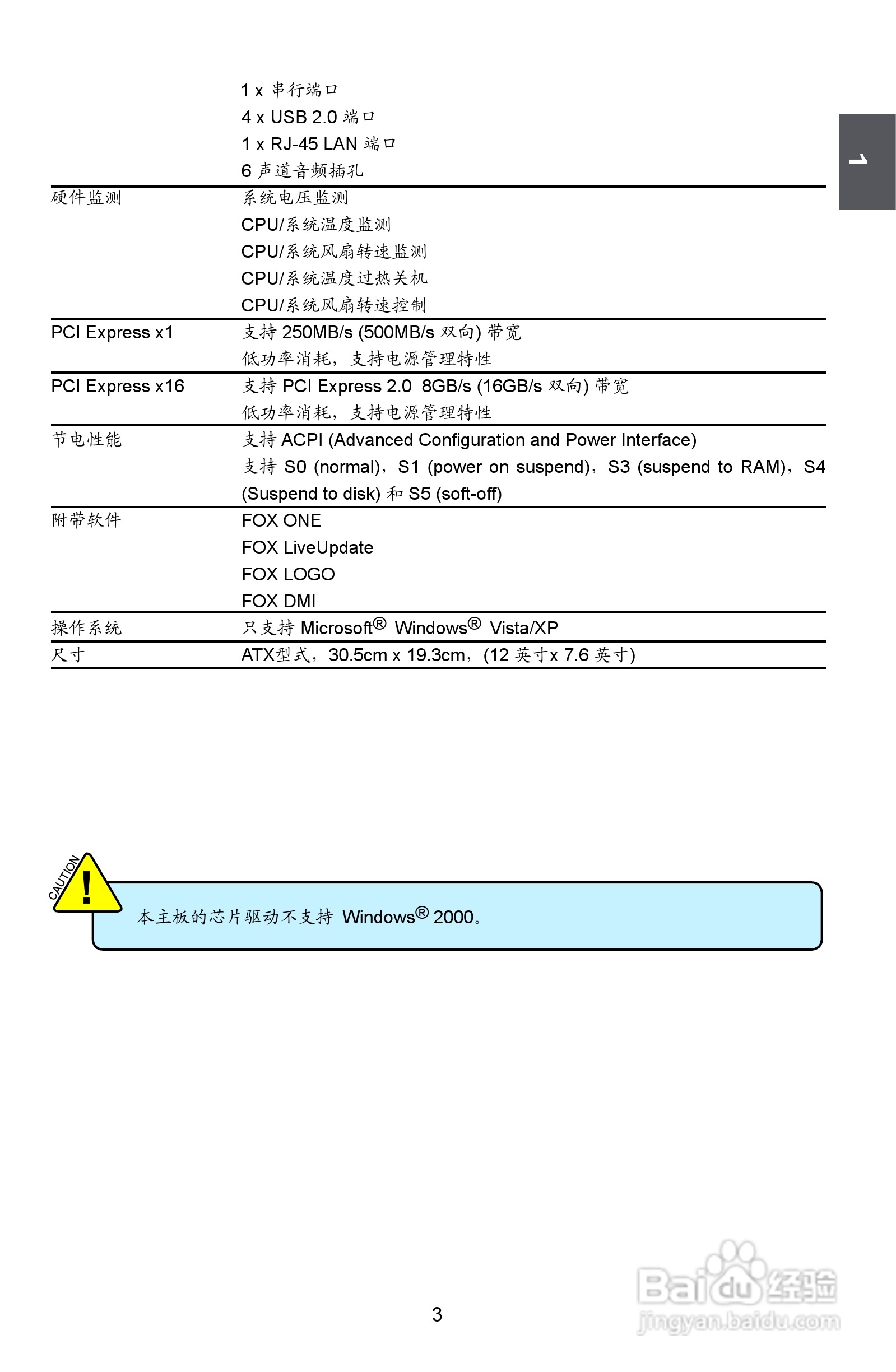 富士康720AL型主板使用手册:[1]