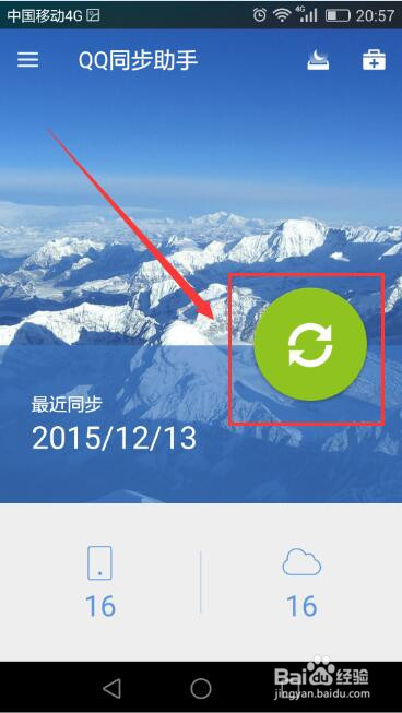 如何利用微信备份和恢复手机通讯录