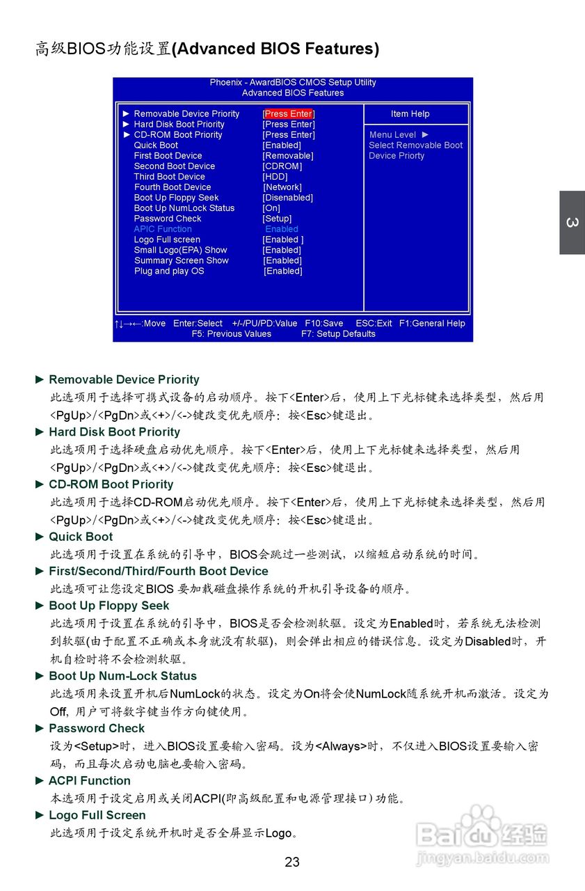 富士康M61PMX型主板使用手册:[3]