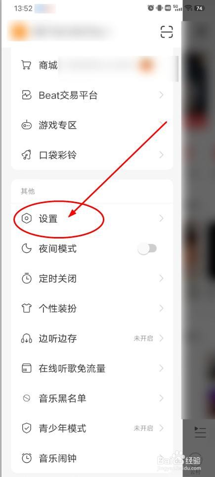 网易云音乐怎么禁止流量下自动播放视频