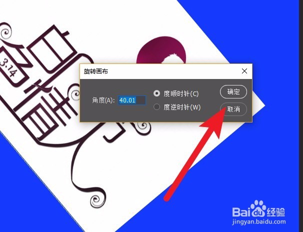 使用ps标尺工具旋转图像的方法