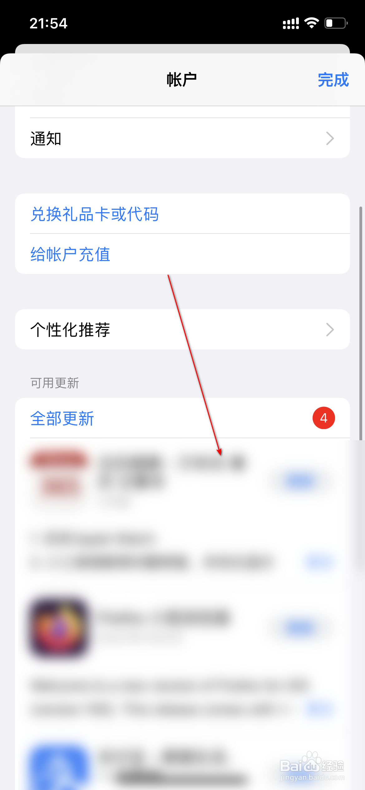 App Store怎么删除可用更新