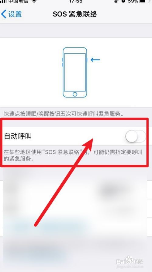 苹果手机sos紧急联络如何关闭自动呼叫