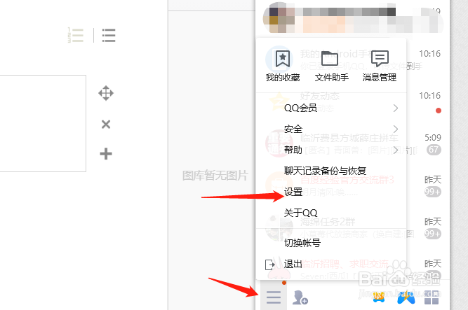 QQ接收临时会话