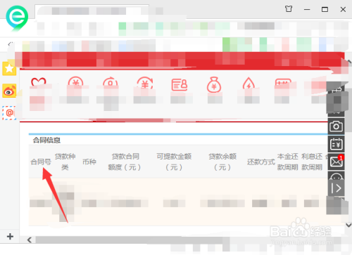 怎么查贷款合同号