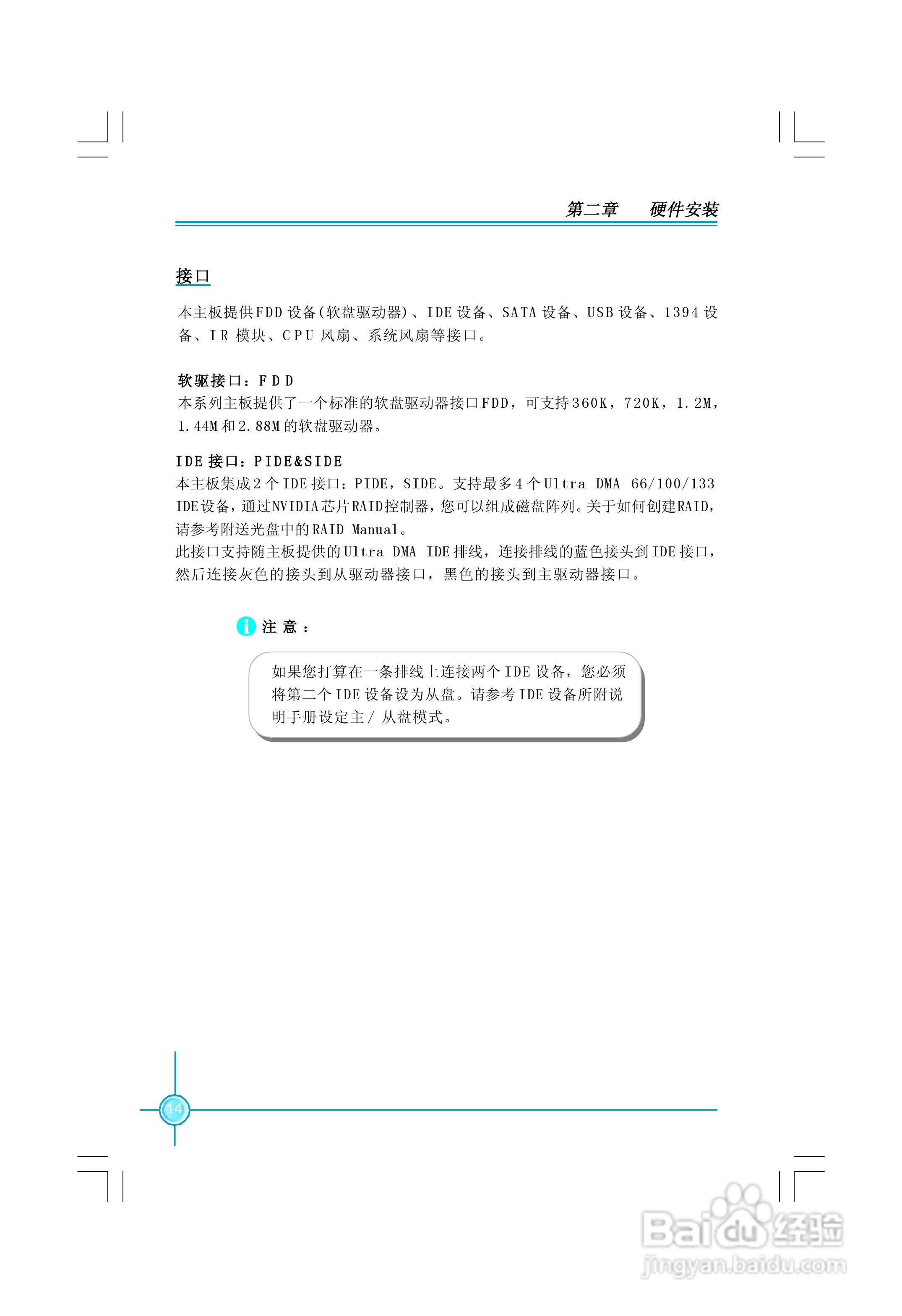 富士康NF4K8AC-RS-1.0型主板使用手册:[3]