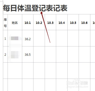 怎样使用WPS Office中的每日体温登记表模板？