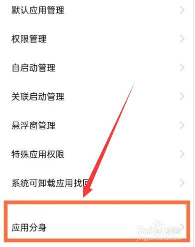 oppoa93启用应用分身方法
