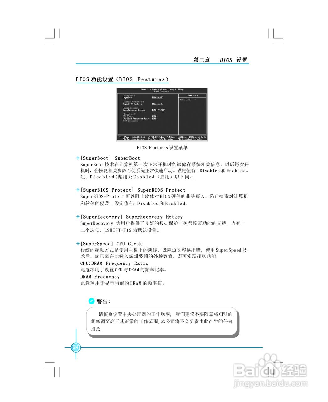 富士康648FX7MF-S型主板使用手册:[4]