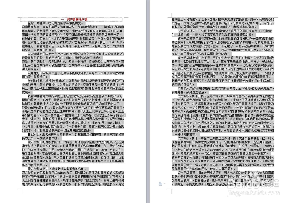 wps文字或者word文档怎么快速清除原有格式