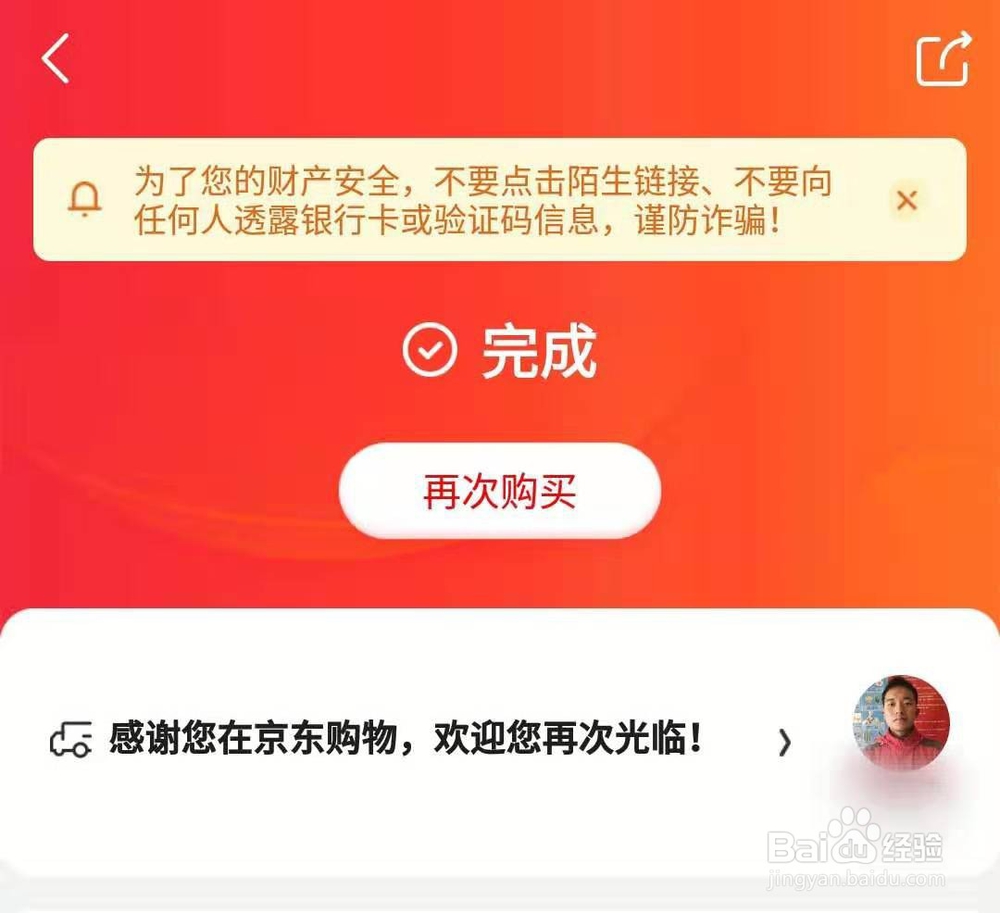 京东App如何查订单物流信息和快递员信息？