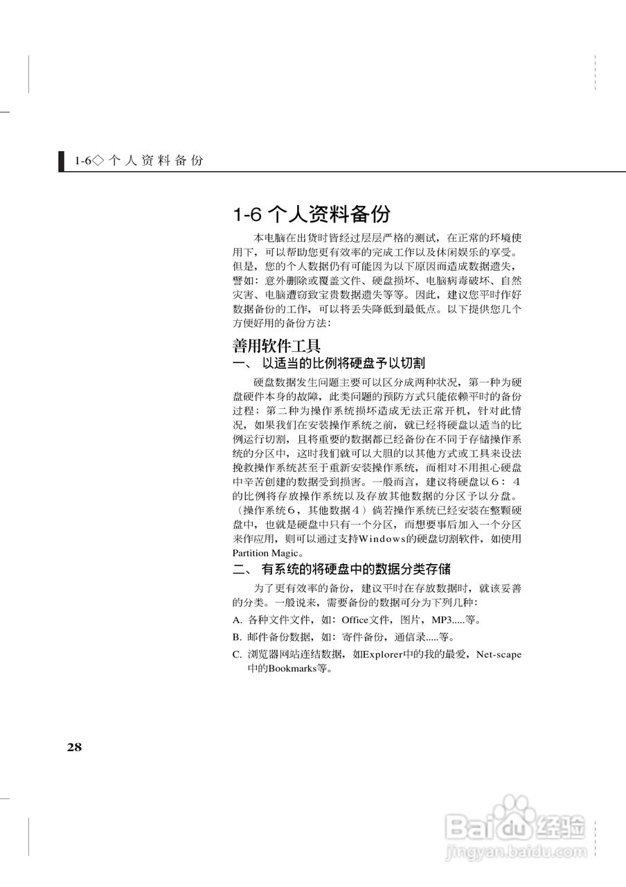 华硕Z35系列笔记本电脑使用说明书:[3]