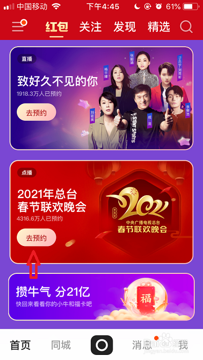 快手如何预约2021年春晚