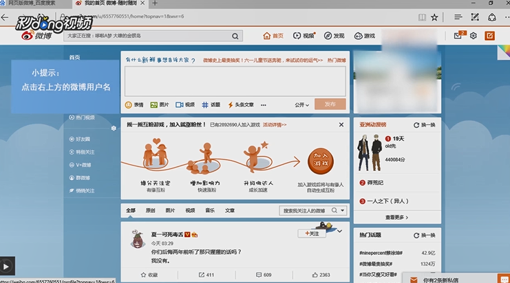 电脑版新浪微博如何取消授权第三方应用