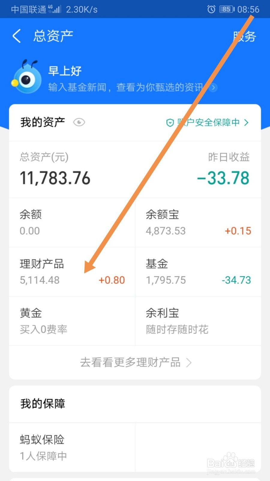 支付宝预约购买理财怎么取消