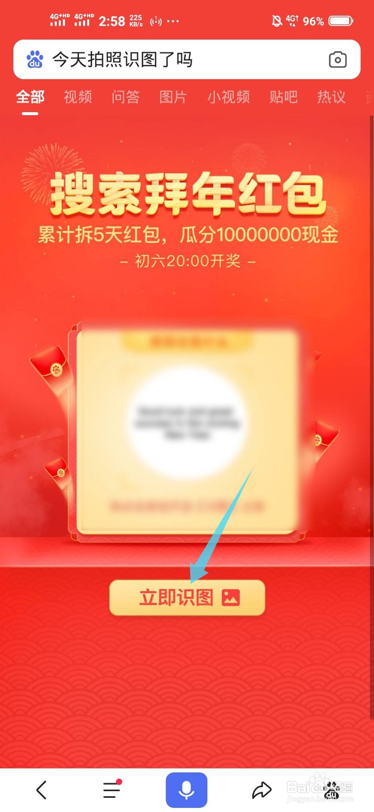 百度拜年红包如何补签