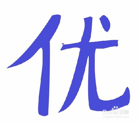 ps手写