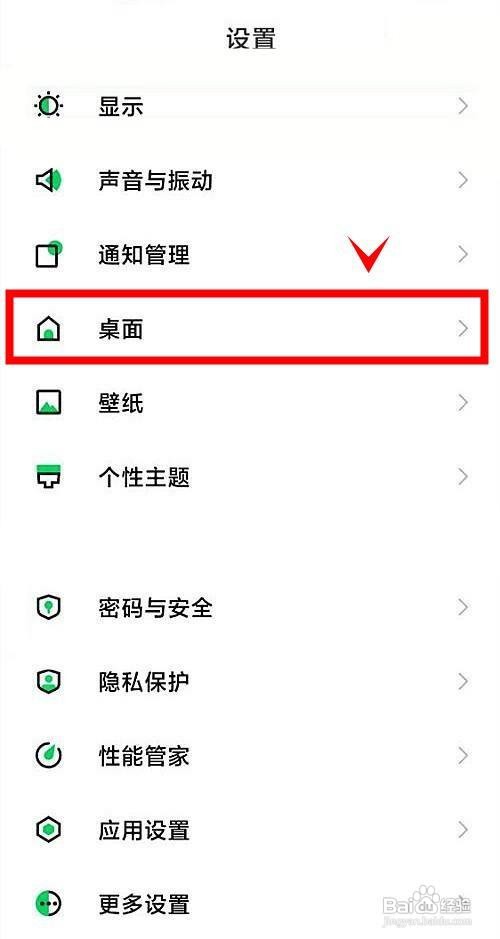 黑鲨4s如何开启桌面搜索框