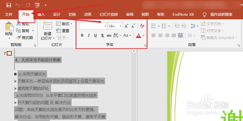 如何修改PPT所有页字体