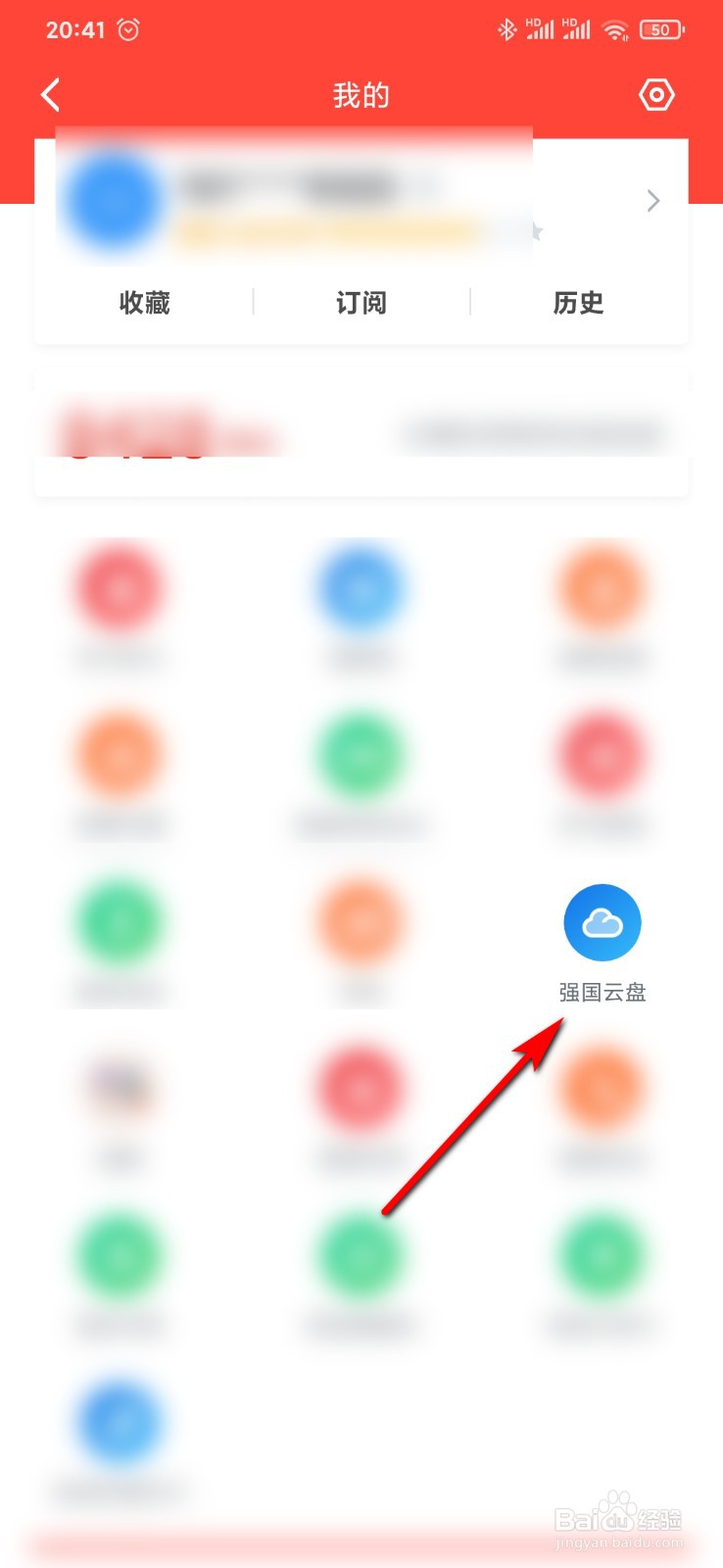 学习强国怎么上传文件到强国云盘