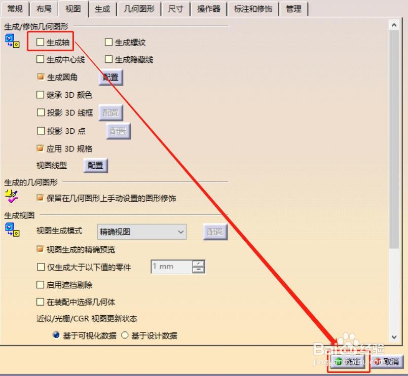 CATIA工程制图怎么生成轴