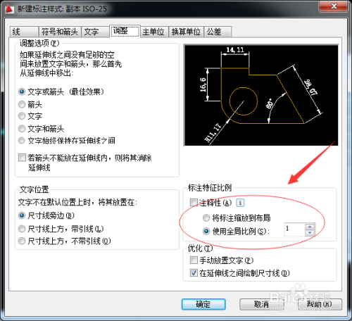 AutoCAD如何设置新的标注样式?